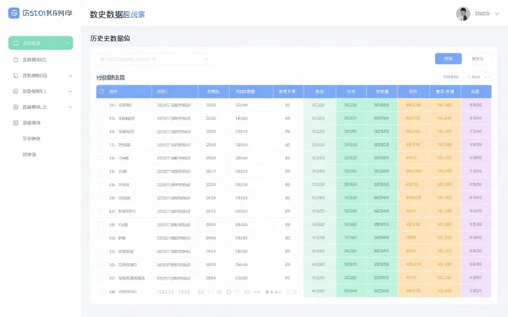 历史开奖数据归档示意图